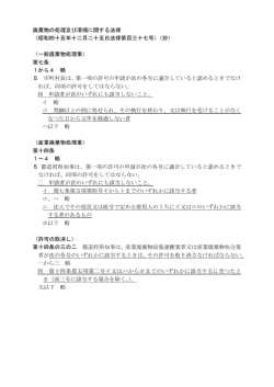 根拠法令 [PDFファイル／82KB]