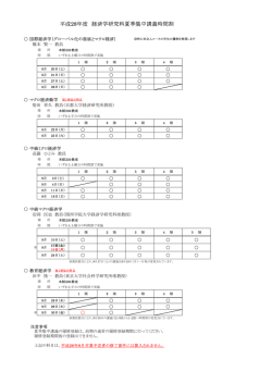 夏季集中講義 - 神戸大学大学院経済学研究科 神戸大学経済学部