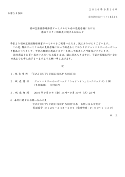 免税店舗における商品テスター誤販売のお知らせ