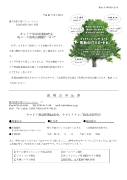 キャリア形成促進助成金 新コース説明会開催について 説 明 会 申 込 書