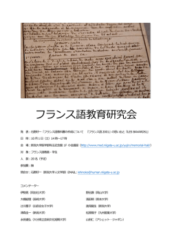 フランス語教育研究会