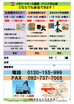 FAX 092-737-7005 電話 0120-155-999