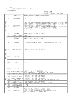 業務委託場所 - 電子調達システム