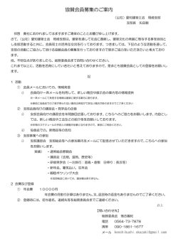 協賛会員募集のご案内