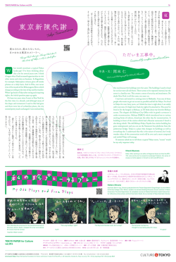 東京新陳代謝 - TOKYO PAPER for Culture トーキョーペーパー フォー