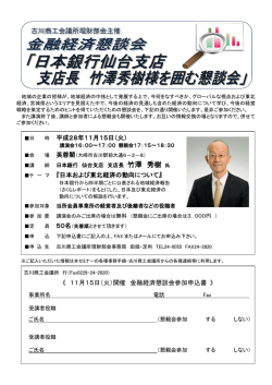 H28金融懇談会開催のご案内