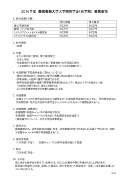 募集要項 - SDM｜慶應義塾大学大学院 システムデザイン・マネジメント