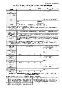 申請書 - 在デュッセルドルフ日本国総領事館