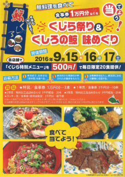 H28年度くじら祭りチラシ表