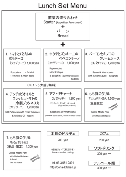 ランチ・メニュー Lunch Menu (Jpn/Eng)