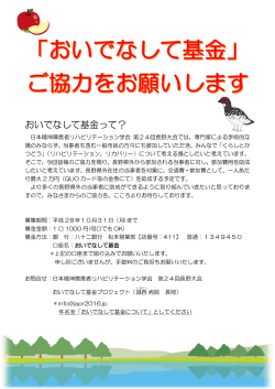 ご協力のお願いはこちら PDF形式 - 日本精神障害者リハビリテーション