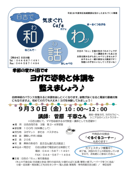 ヨガで姿勢と体調を 整えましょう