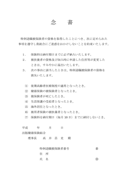 念 書 - 出版健康保険組合