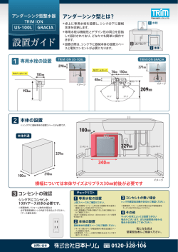 設置ガイド