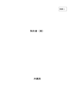 別紙1 契約書（案）