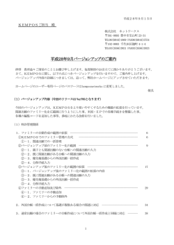 平成28年9月バージョンアップ説明書(SQL版)