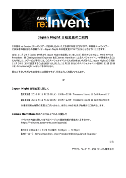 Japan Night 日程変更のご案内