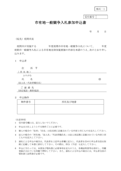一般競争入札