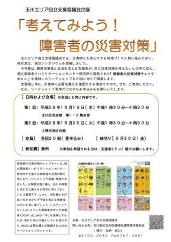 玉川エリア自立支援協議会企画