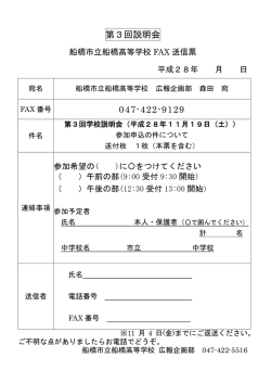 第3回申し込み - 船橋市立船橋高等学校