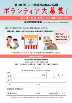 中川区福祉ふれあい広場～いこまいわくわくカーニバル