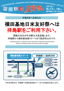 日米友好祭当日、拝島駅では横田基地第5ゲートまでの地図をお配りし