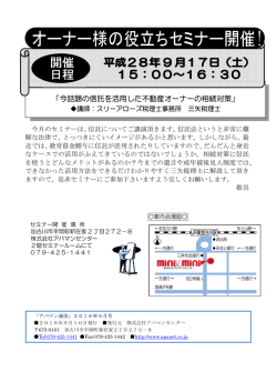 開催 日程 - スリーアローズ税理士事務所