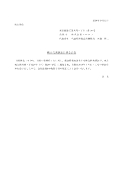 株主代表訴訟に係る公告