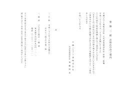 菅 野 二 郎 お 別 れ の 会 ご 案 内