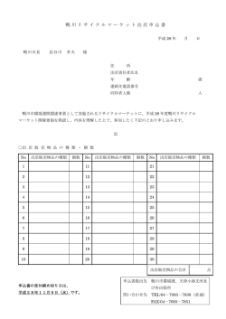 出店申込書（PDF：49.2KB）
