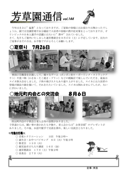 芳草園通信vol.144