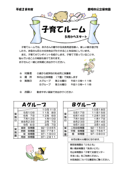 子育てルーム