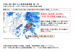 三重県気象情報 第1号（図）PDF形式288KB