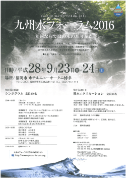 案内チラシ - 九州地方環境事務所