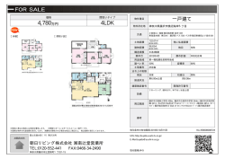 資料PDF - 湘南辻堂営業所