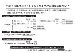 H28.9.21 山科(小山時分調整込)