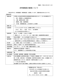 非常勤職員の募集について