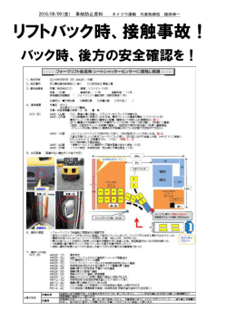 リフトバック時、接触事故！