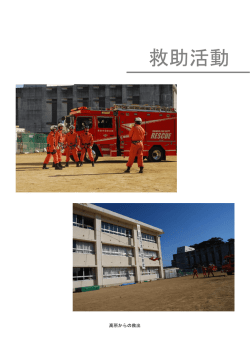 警防編 救助活動