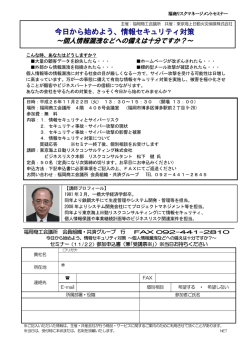 案内チラシ（申込書） - 福岡商工会議所｜Fukunet