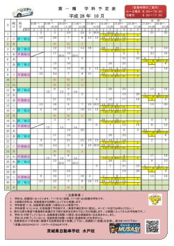 10月 - 茨城県自動車学校