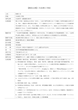 助教公募案内 (東工大・生命理工）