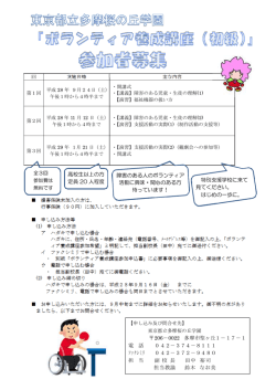 障害のある人のボランティア 活動に興味・関心のある方 待っています