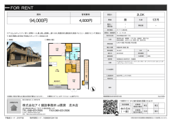 資料PDF - アイ賃貸志木店