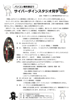 チラシのダウンロード - 千葉県パソコン要約筆記研究会「らびっと」