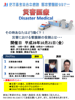認定看護師セミナーのご案内