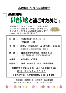 （高齢期うつ予防） (PDF形式 88キロバイト)