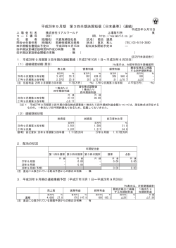 平成28年9月期 第3四半期決算短信〔日本基準〕(連結)