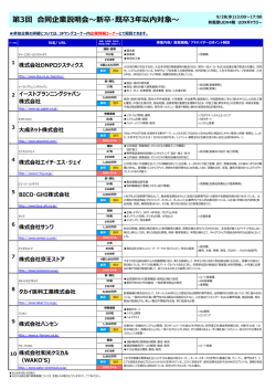 出展企業一覧（PDF形式）