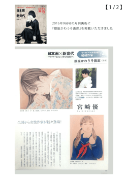 月刊美術9月号に掲載いただきました
